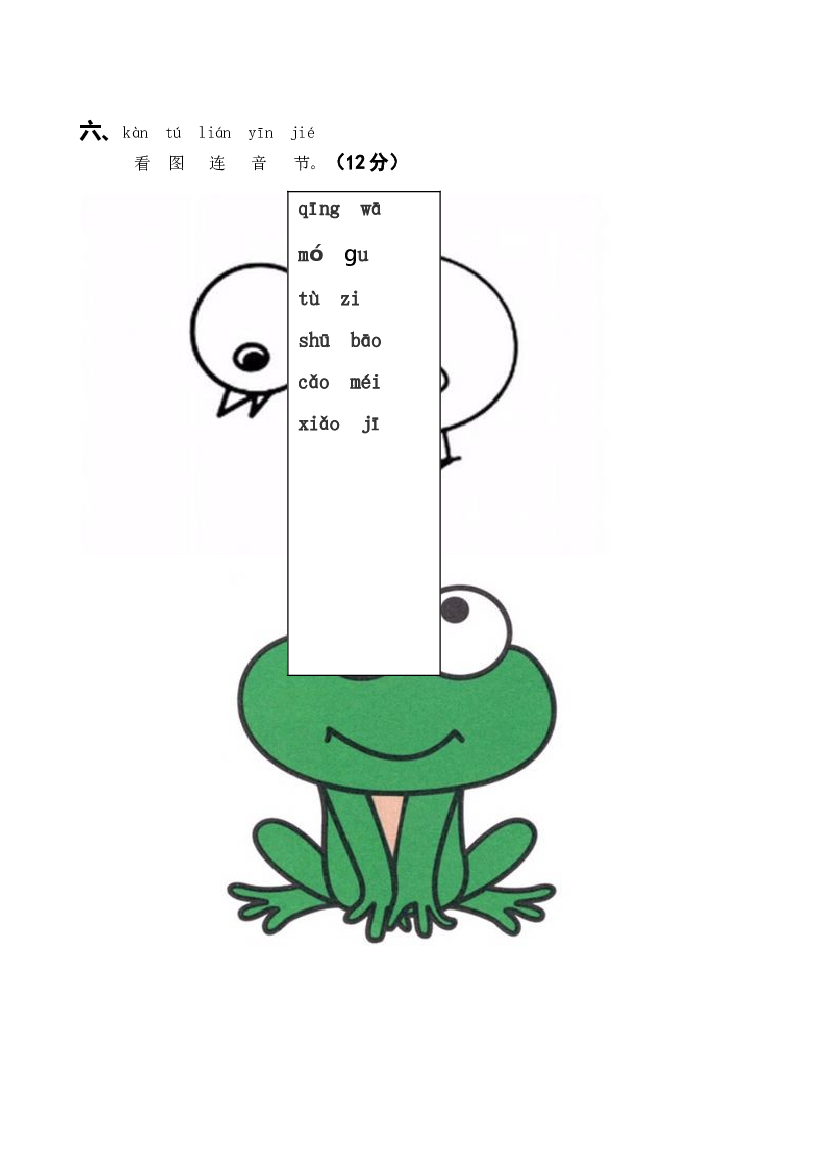 人教版部编版一上语文期末卷（五）（含参考答案）.doc 第2页