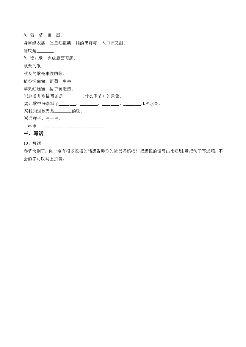 人教版部编版一上语文期末卷（四）（含参考答案）.doc 第2页