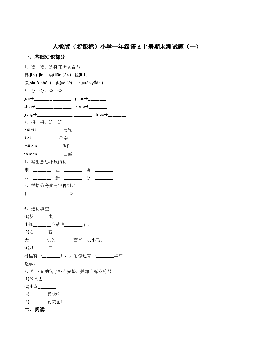 人教版部编版一上语文期末卷（四）（含参考答案）.doc 第1页