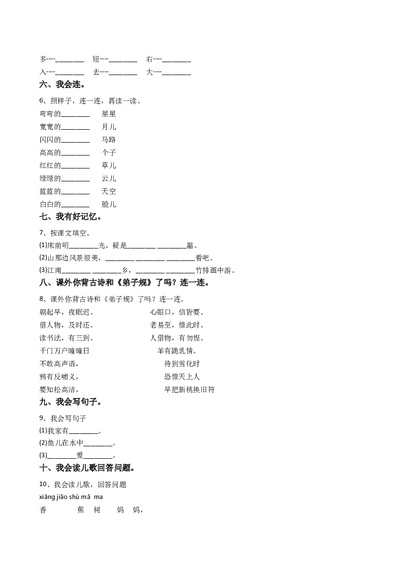 人教版部编版一上语文期末卷（三）（含参考答案）.doc 第2页