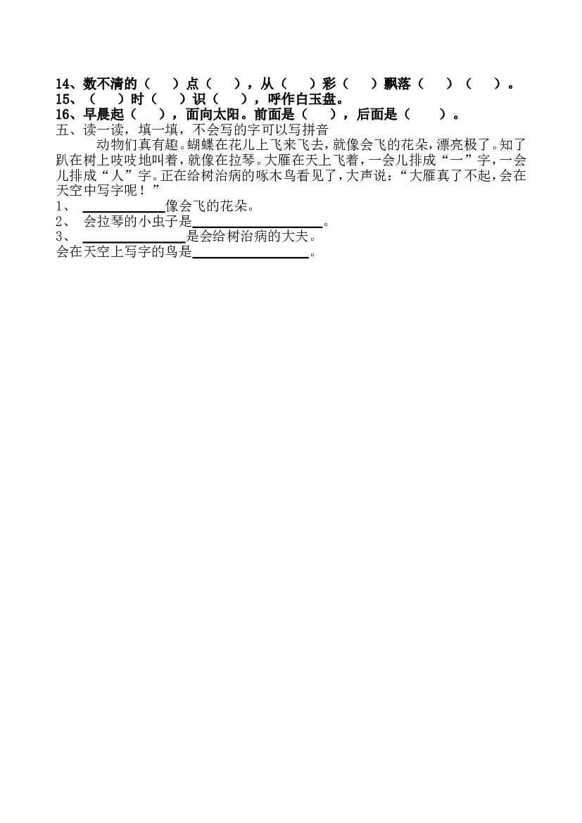 人教版部编版一上语文期末卷（六）（含参考答案）.doc 第2页