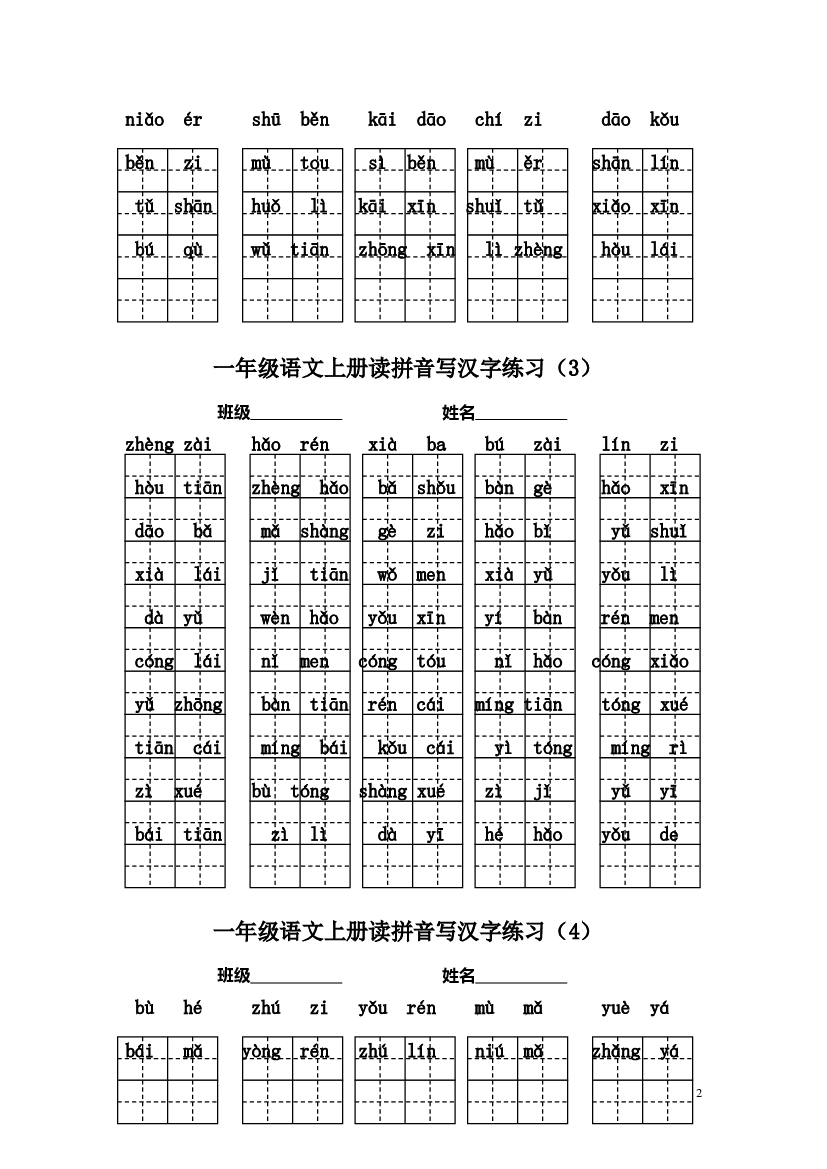 部编版小学一年级语文上册期末复习资料(二)5页.doc 第2页