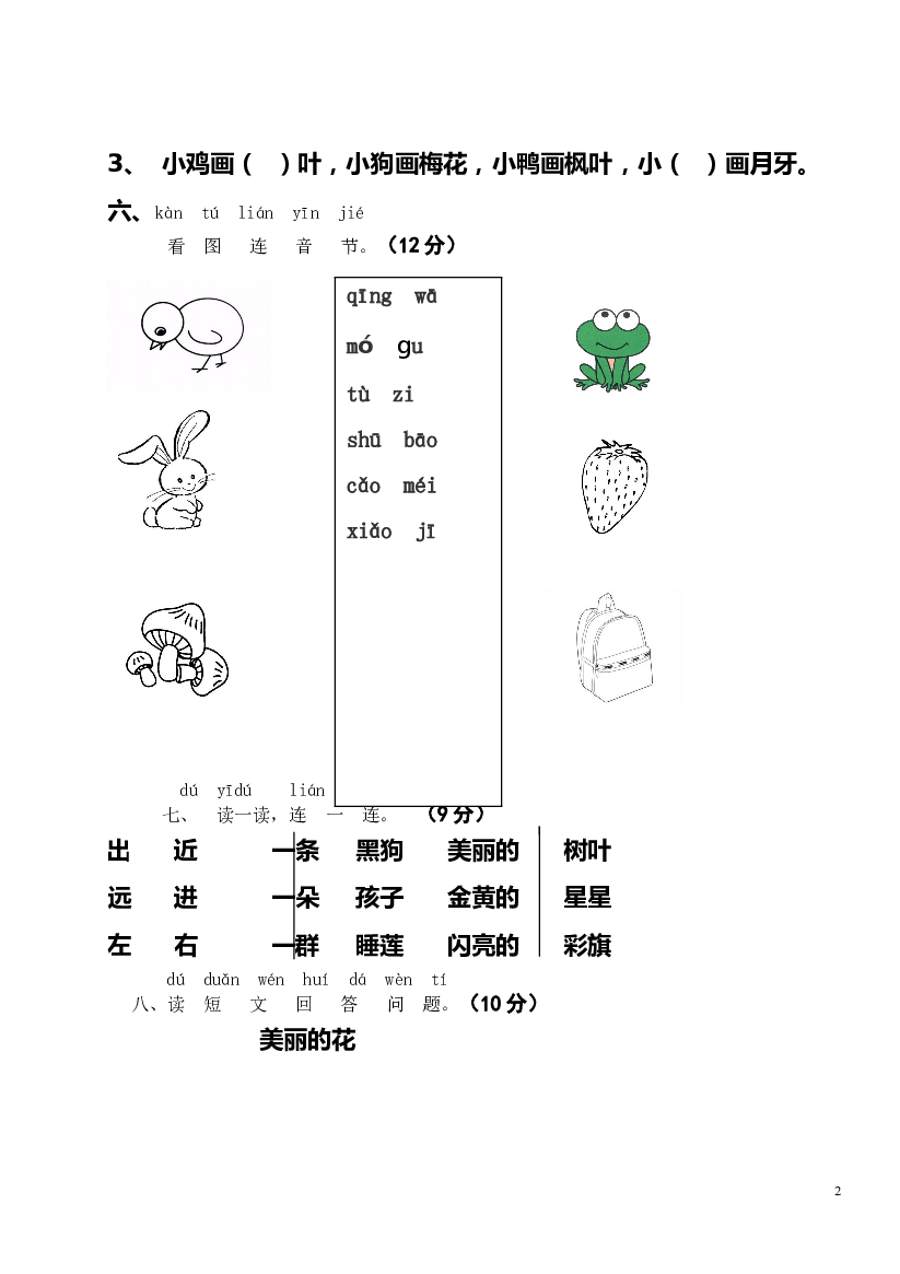 2016-2017学年新人教版一年级语文上册期末测试题 (7).doc 第2页