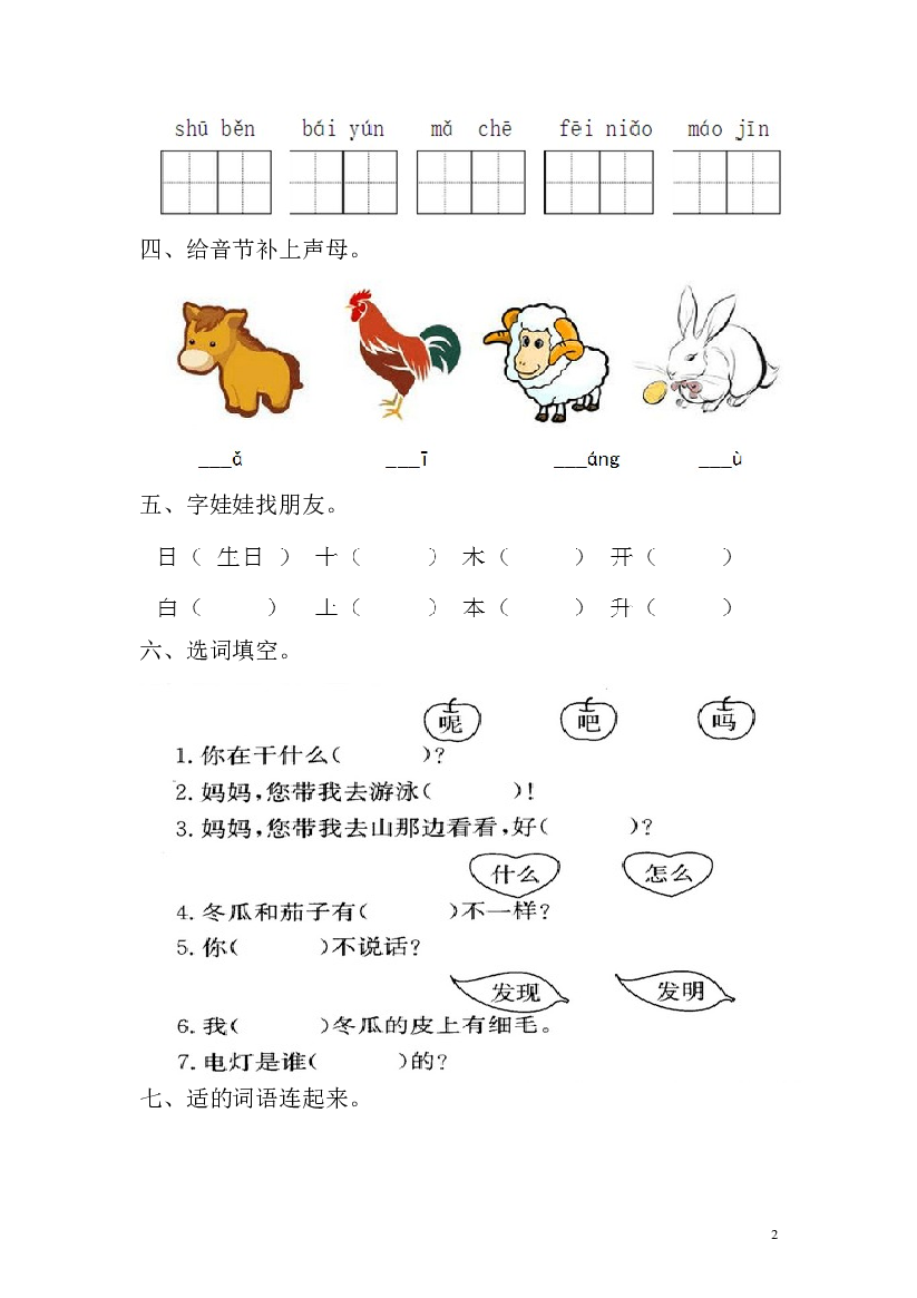 2016-2017学年新人教版一年级语文上册期末测试题 (4).doc 第2页