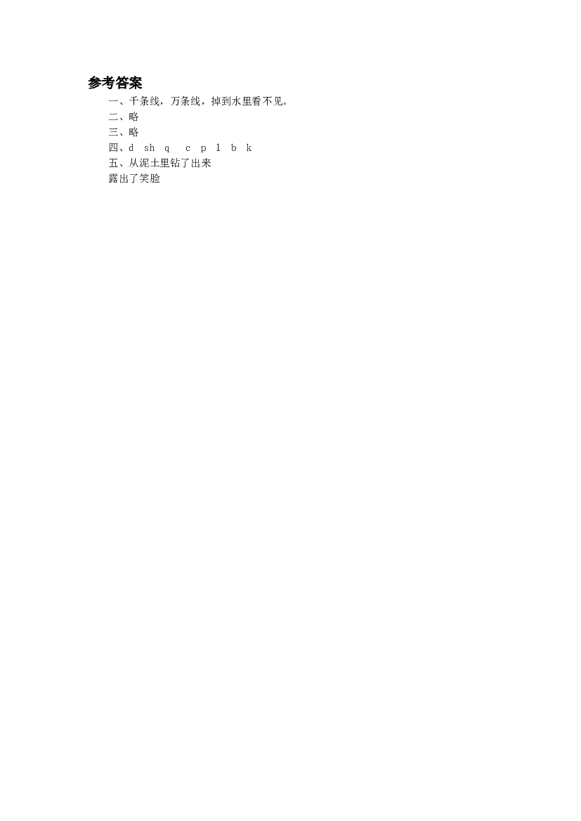 《雨点儿》同步练习1（含参考答案）.doc 第2页