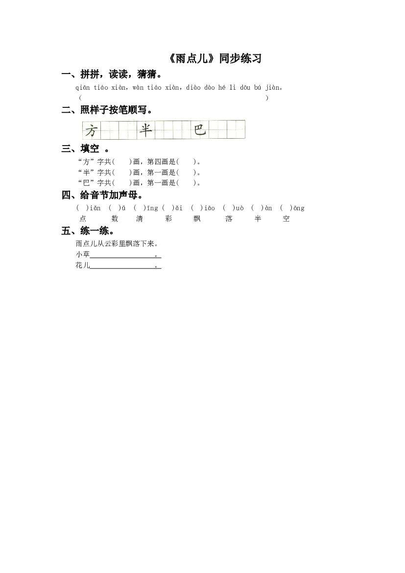 《雨点儿》同步练习1（含参考答案）.doc 第1页
