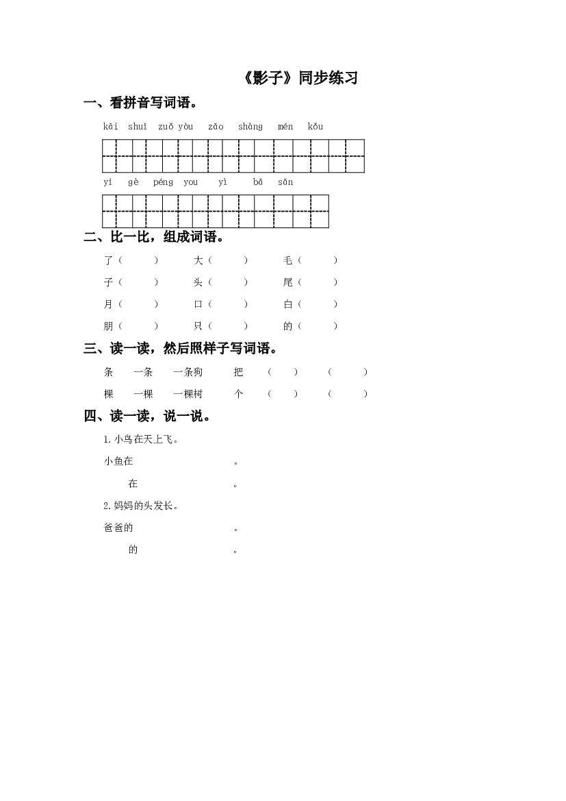 《影子》同步练习3（含参考答案）.doc 第1页