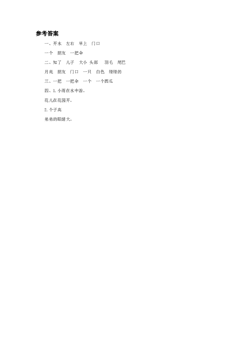 《影子》同步练习3（含参考答案）.doc 第2页