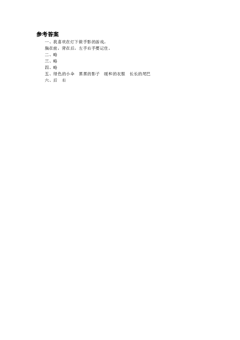 《影子》同步练习2（含参考答案）.doc 第2页