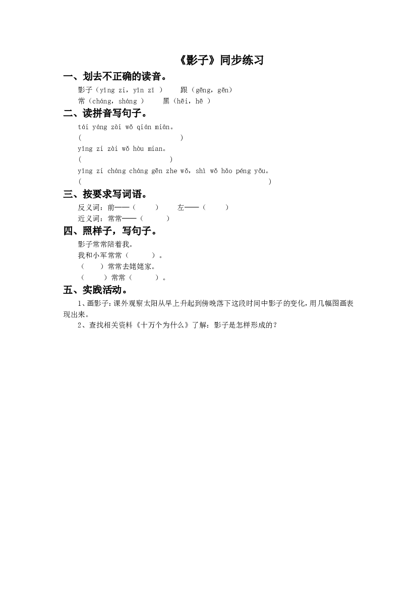 《影子》同步练习1（含参考答案）.doc 第1页