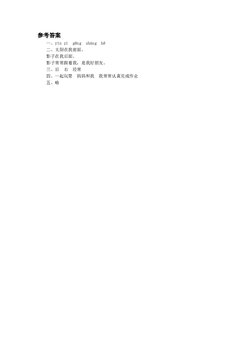 《影子》同步练习1（含参考答案）.doc 第2页