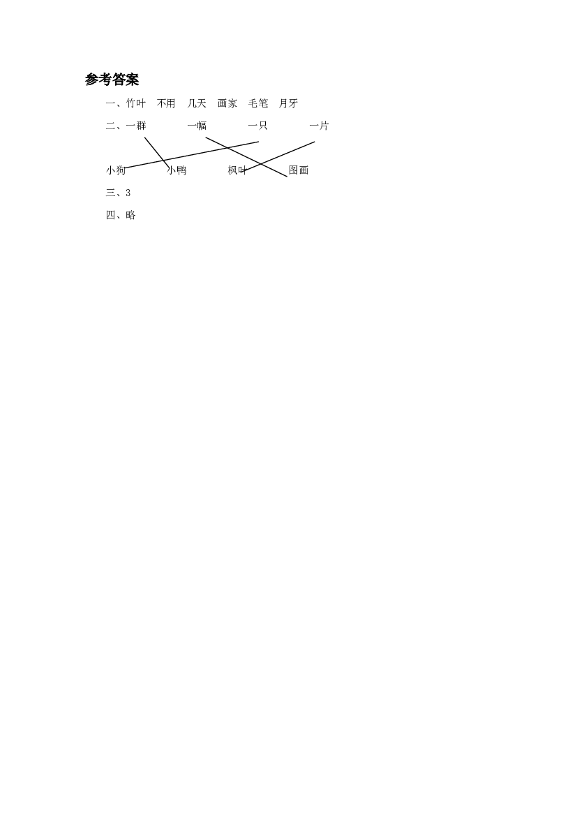 《雪地里的小画家》同步练习3（含参考答案）.doc 第2页