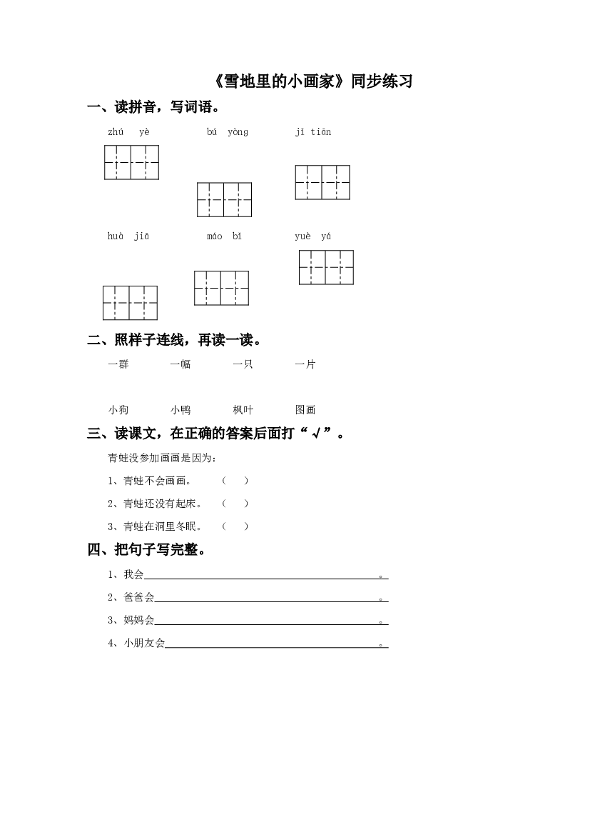 《雪地里的小画家》同步练习3（含参考答案）.doc 第1页