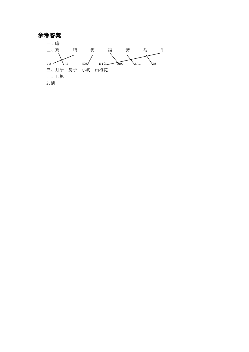 《雪地里的小画家》同步练习2（含参考答案）.doc 第2页