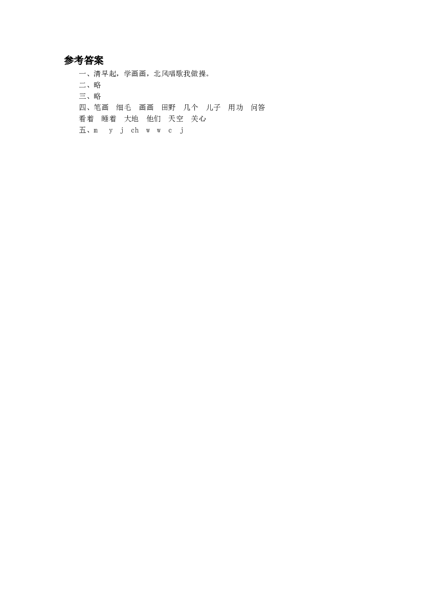 《雪地里的小画家》同步练习1（含参考答案）.doc 第2页