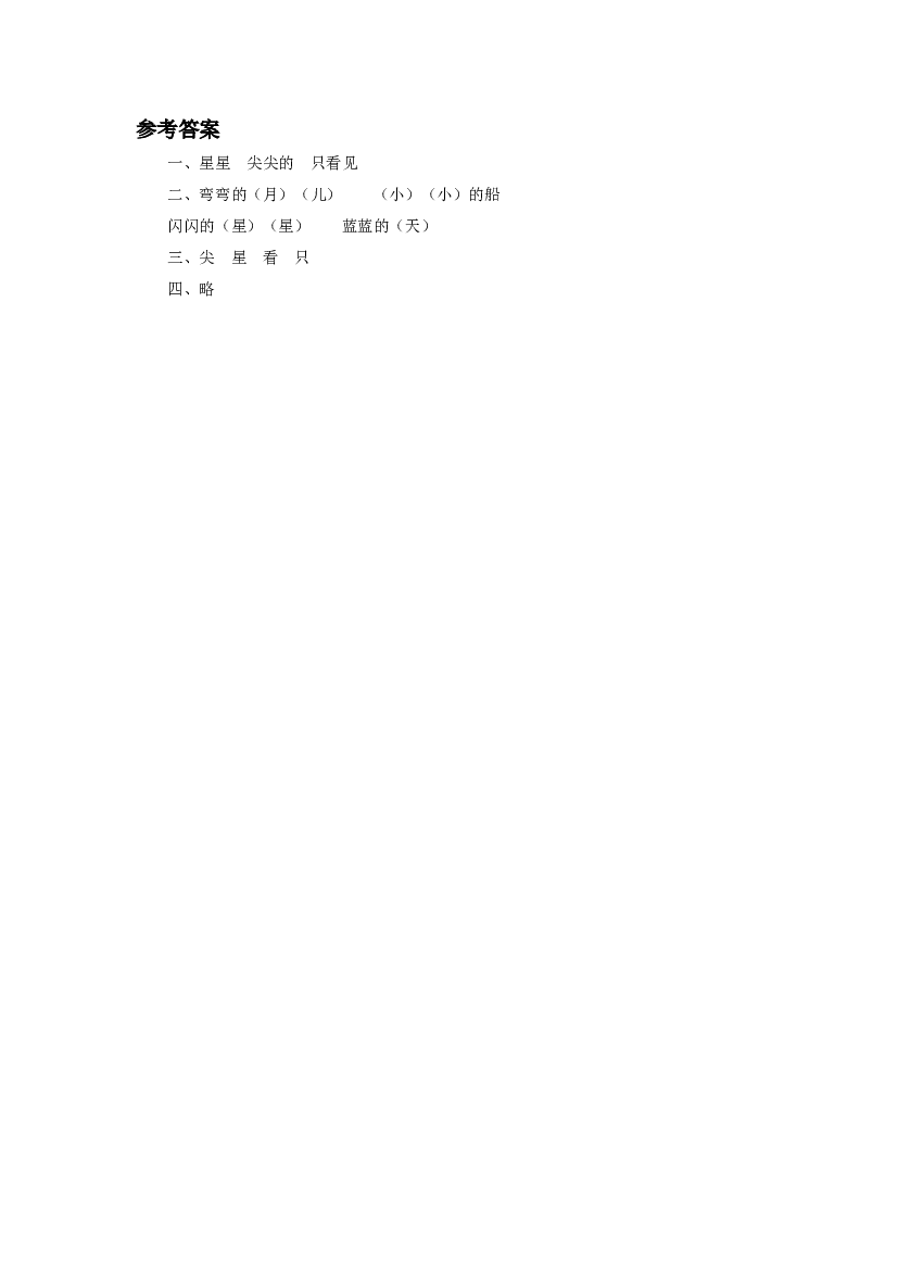 《小小的船》同步练习3（含参考答案）.doc 第2页