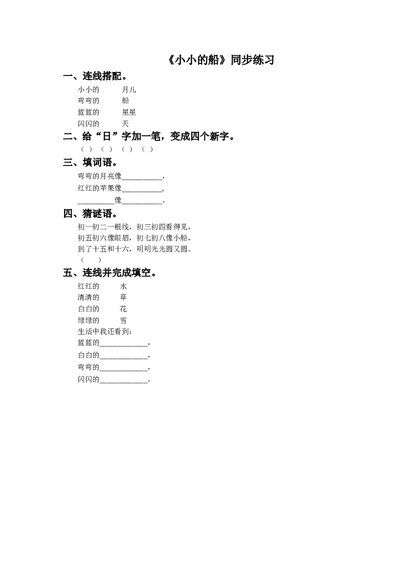 《小小的船》同步练习2（含参考答案）.doc 第1页