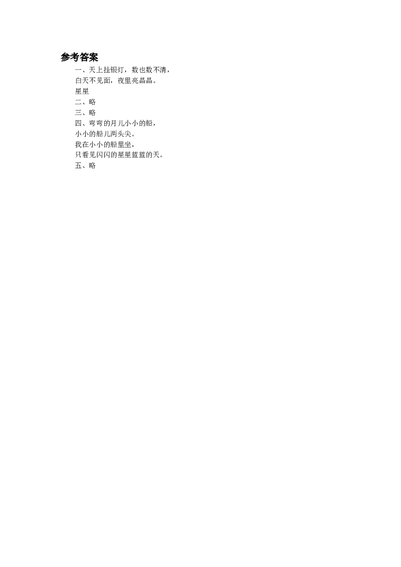 《小小的船》同步练习1（含参考答案）.doc 第2页