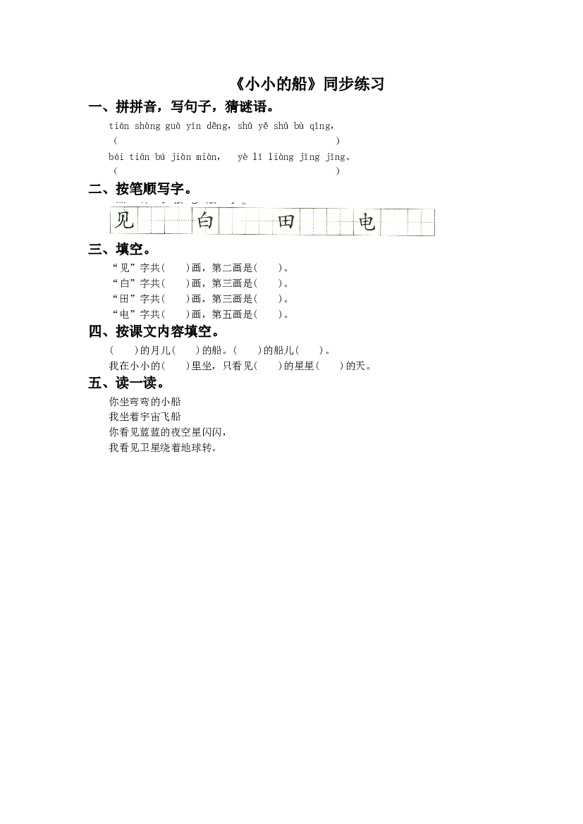《小小的船》同步练习1（含参考答案）.doc 第1页