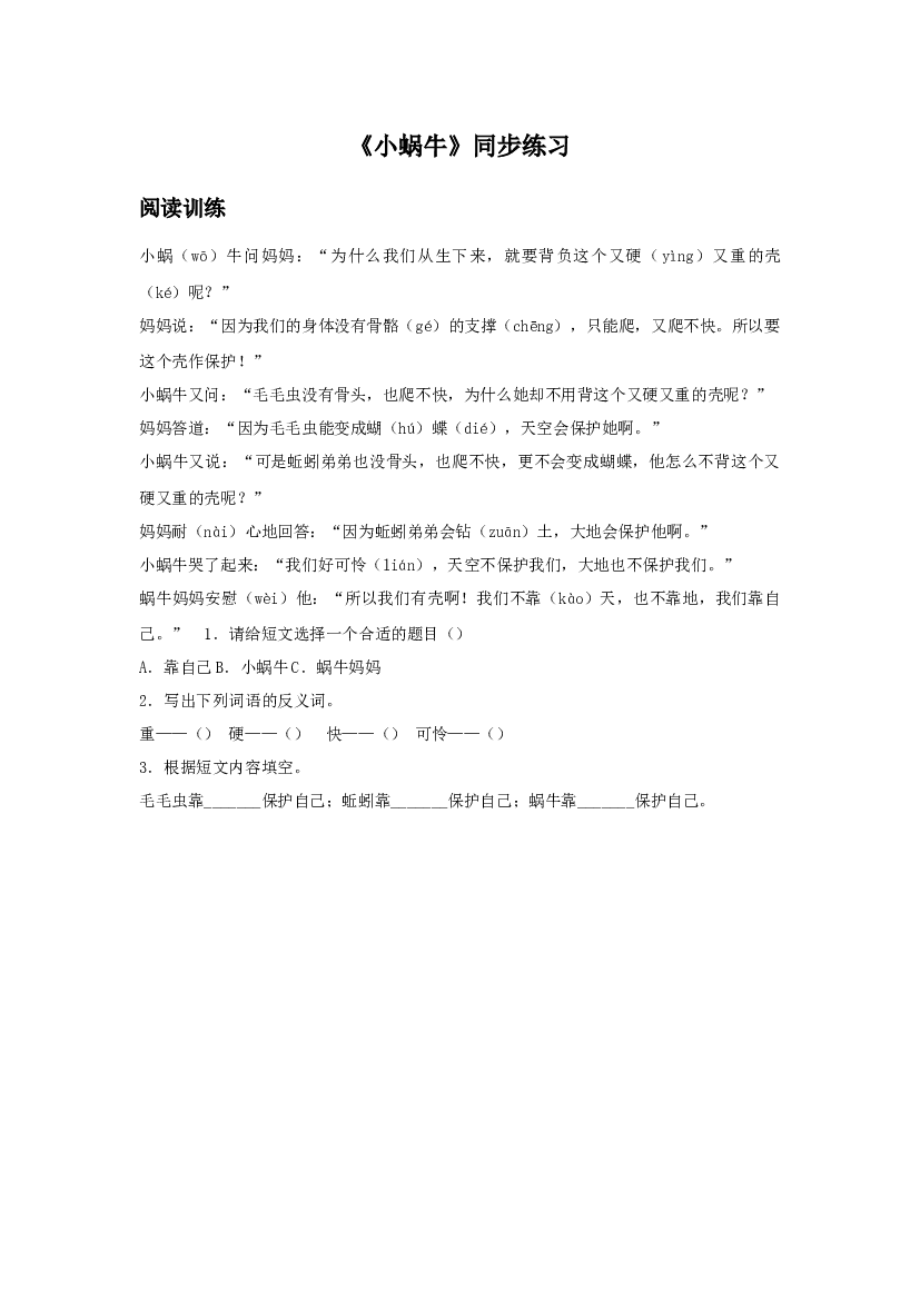 《小蜗牛》同步练习2（含参考答案）.doc 第1页