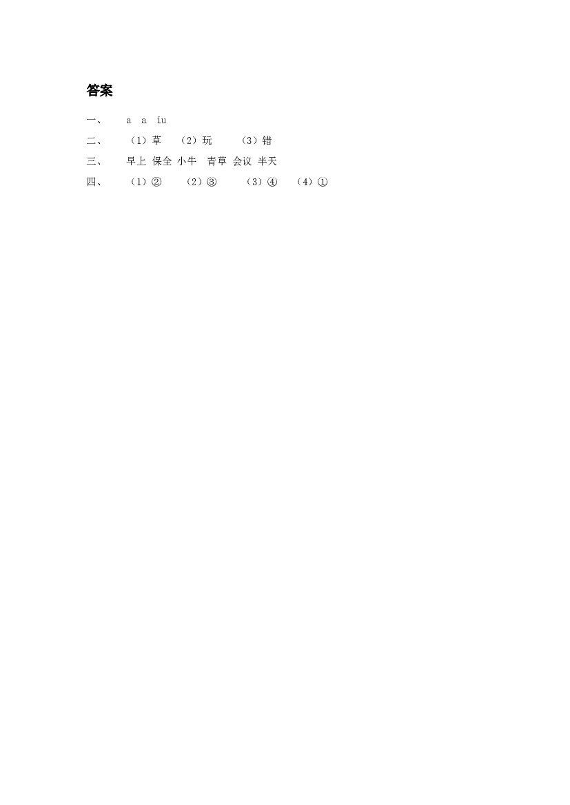 《小蜗牛》同步练习1（含参考答案）.doc 第2页