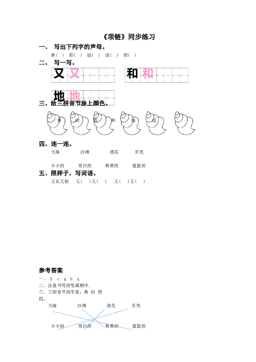 《项链》同步练习1（含参考答案）.doc 第1页