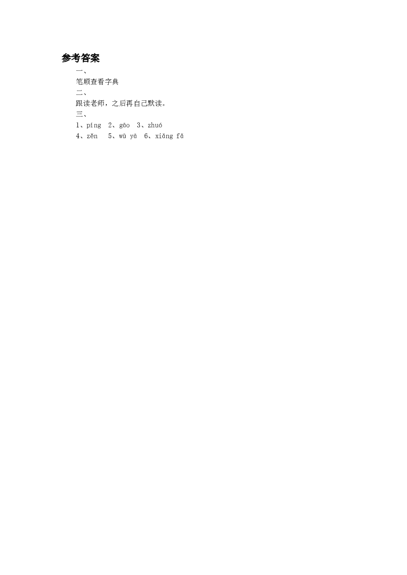 《乌鸦喝水》同步练习3（含参考答案）.doc 第2页
