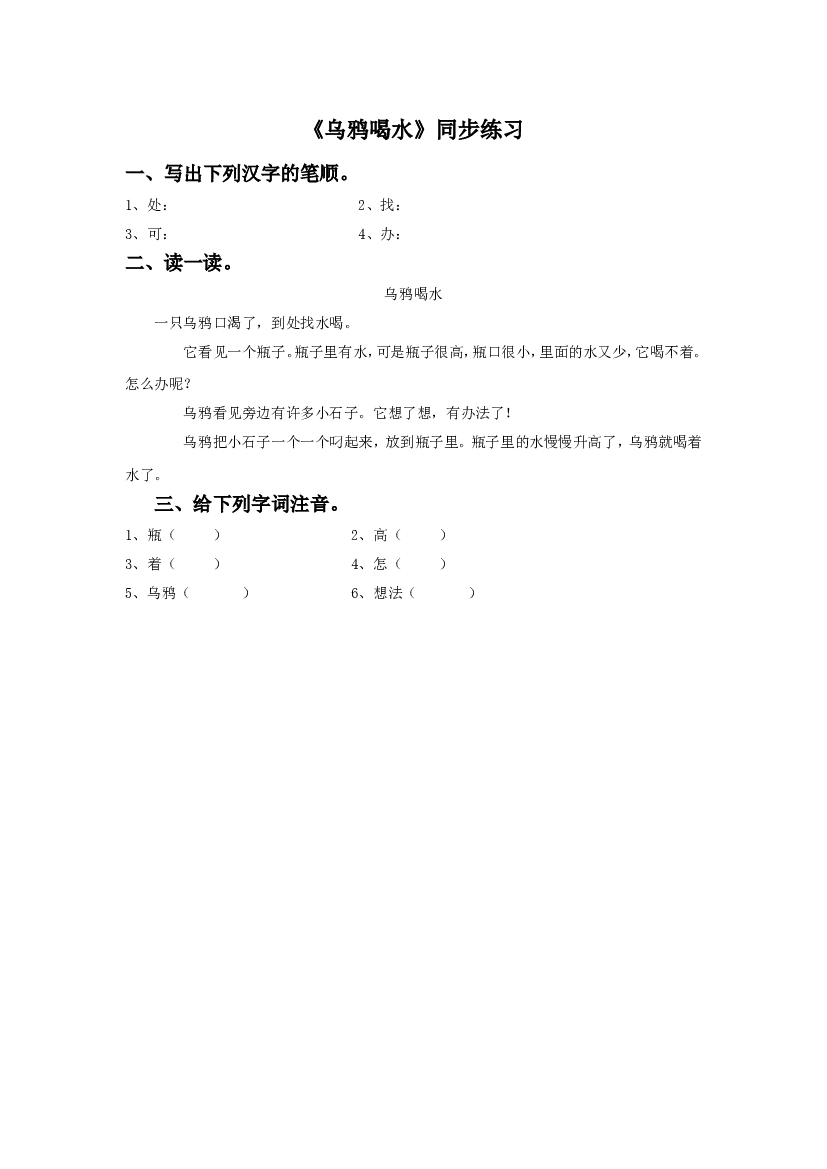 《乌鸦喝水》同步练习3（含参考答案）.doc 第1页