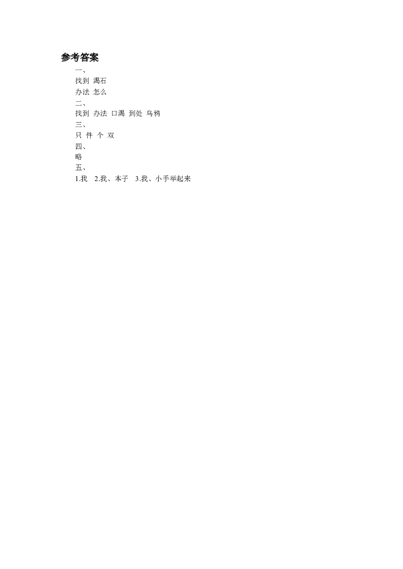 《乌鸦喝水》同步练习2（含参考答案）.doc 第2页