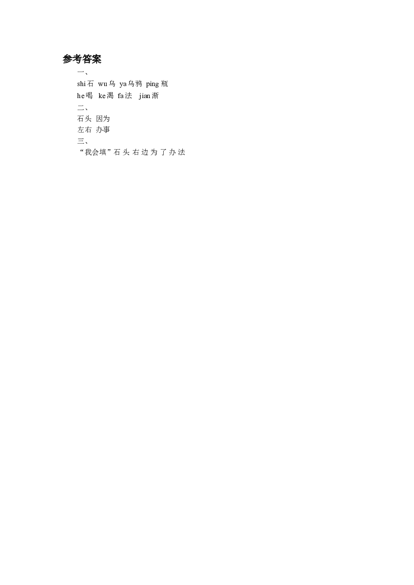 《乌鸦喝水》同步练习1（含参考答案）.doc 第2页