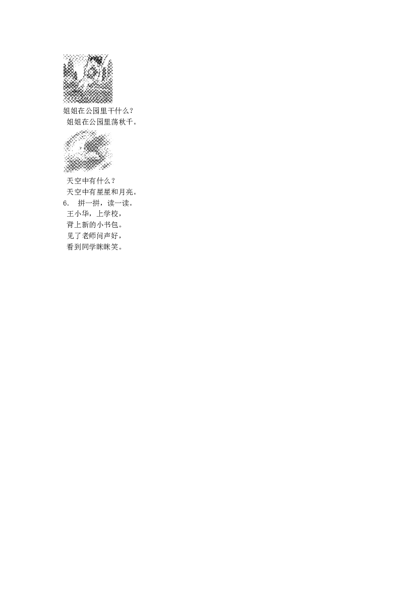 《日月水火》同步练习1（含参考答案）.doc 第2页