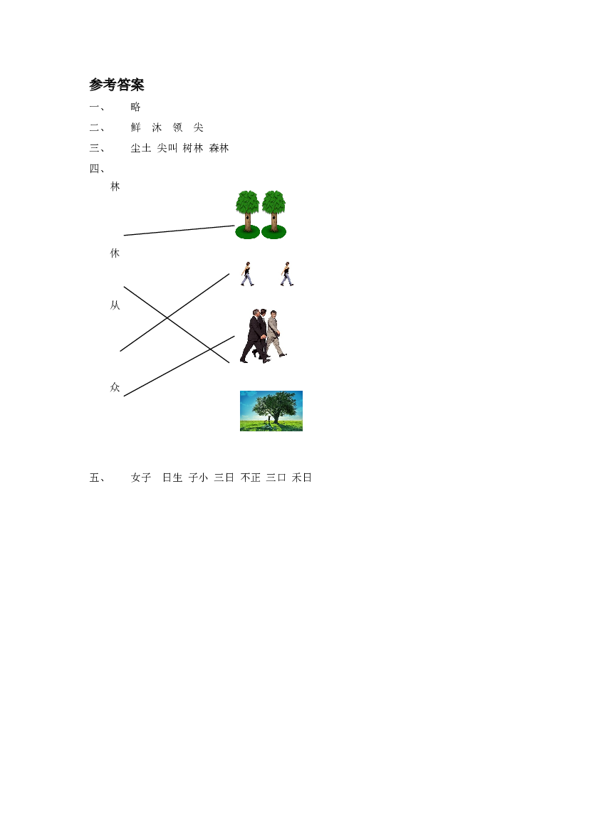 《日月明》同步练习3（含参考答案）.doc 第2页