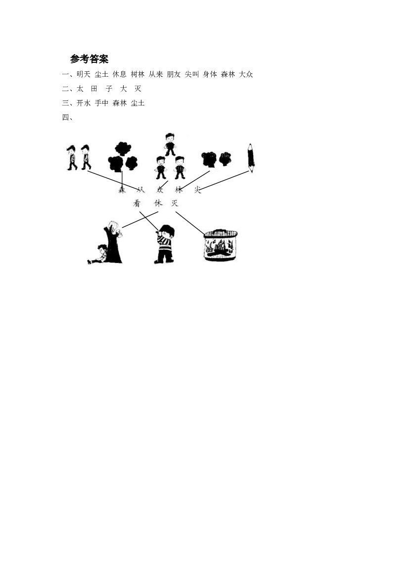《日月明》同步练习2（含参考答案）.doc 第2页