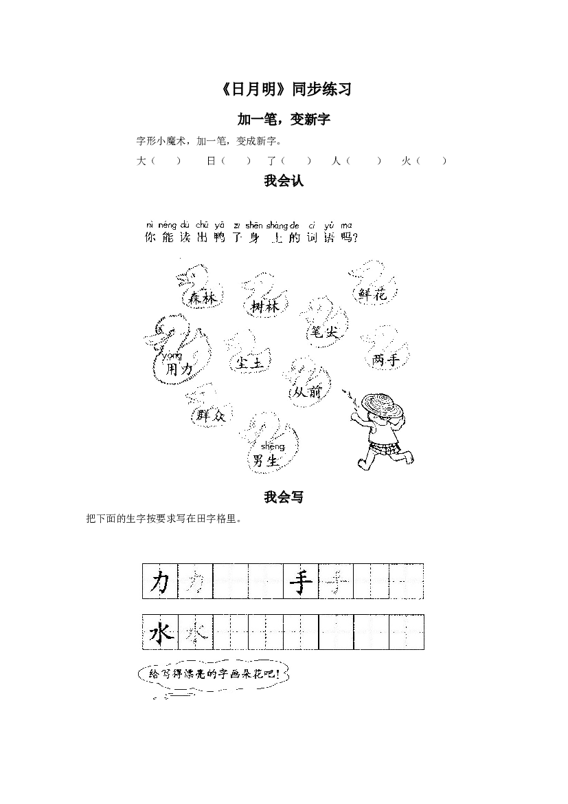 《日月明》同步练习1（含参考答案）.doc 第1页