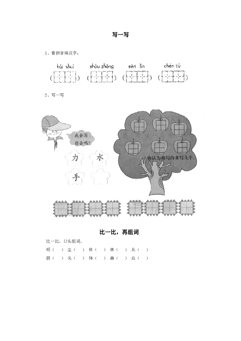 《日月明》同步练习1（含参考答案）.doc 第2页