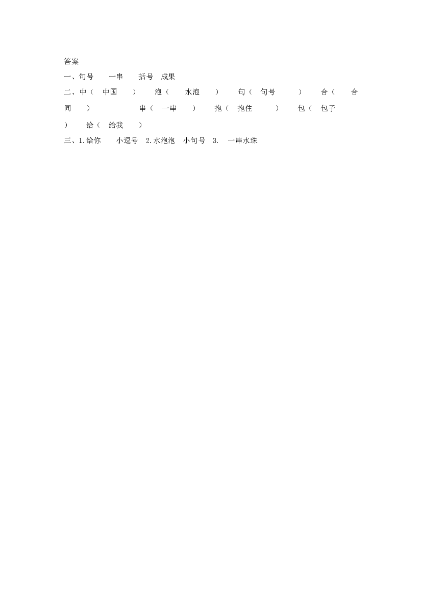 《青蛙写诗》同步练习2（含参考答案）.doc 第2页