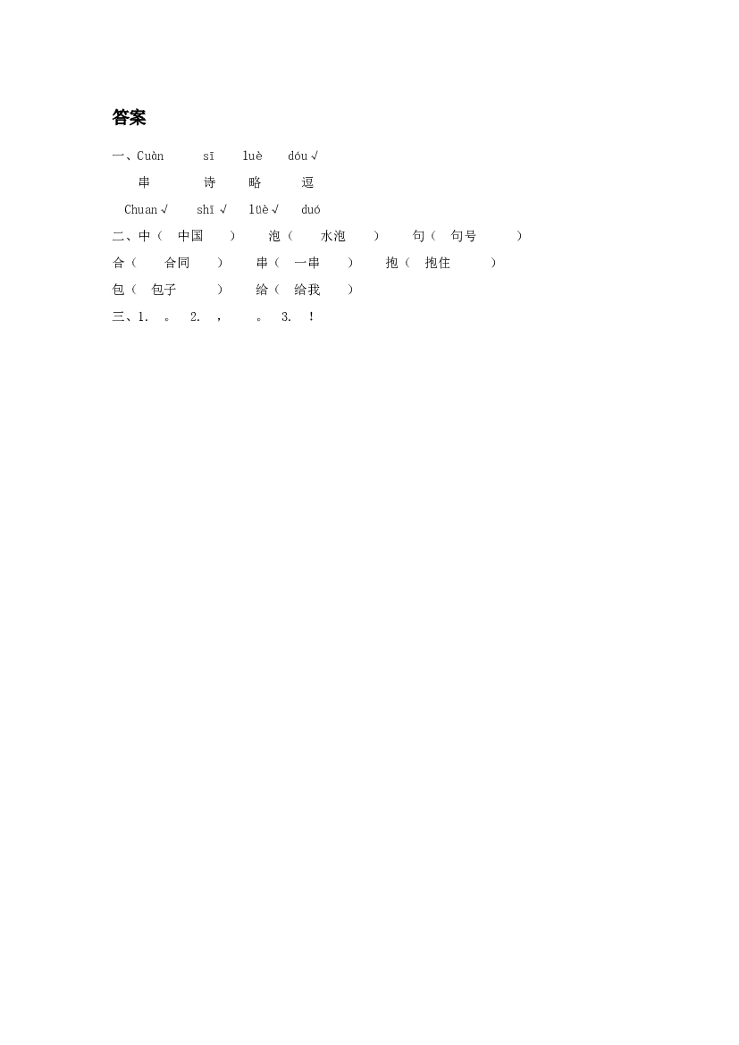 《青蛙写诗》同步练习1（含参考答案）.doc 第2页