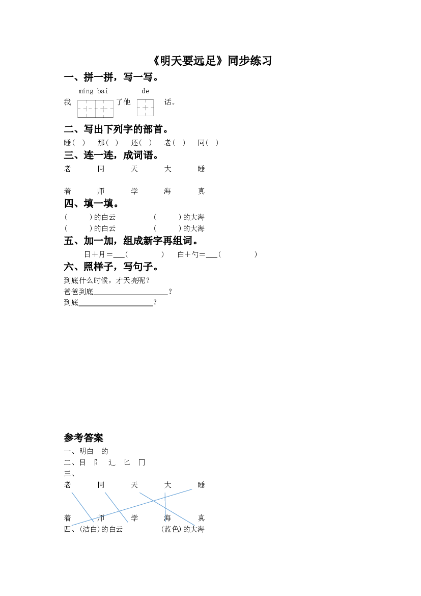 《明天要远足》同步练习1（含参考答案）.doc 第1页