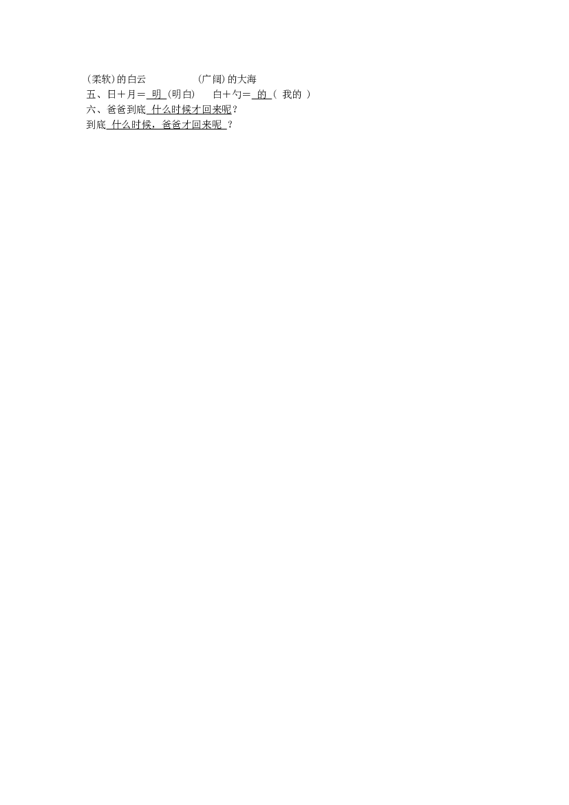 《明天要远足》同步练习1（含参考答案）.doc 第2页