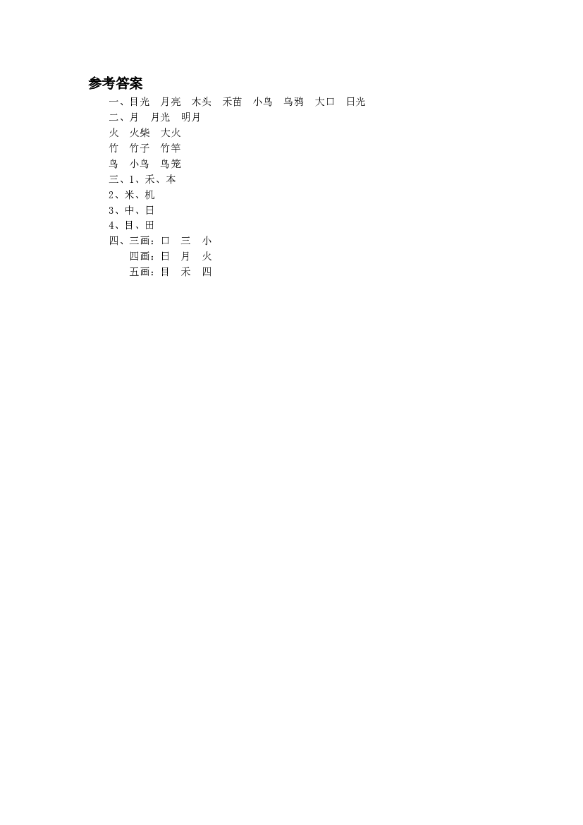 《口耳目》同步练习3（含参考答案）.doc 第2页