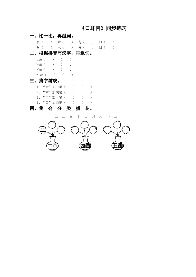 《口耳目》同步练习3（含参考答案）.doc 第1页