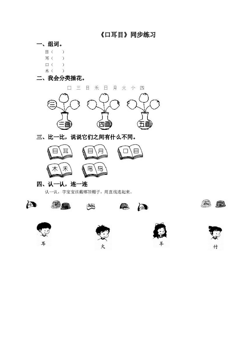 《口耳目》同步练习2（含参考答案）.doc 第1页