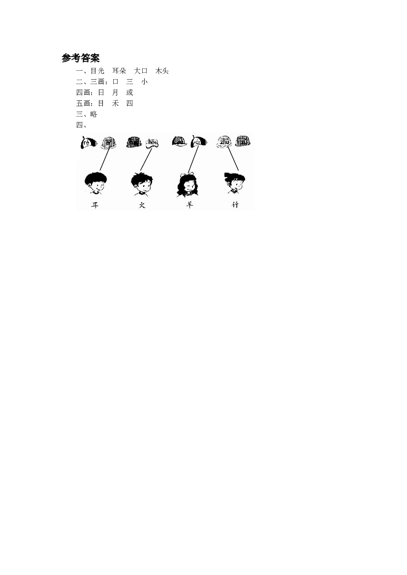 《口耳目》同步练习2（含参考答案）.doc 第2页