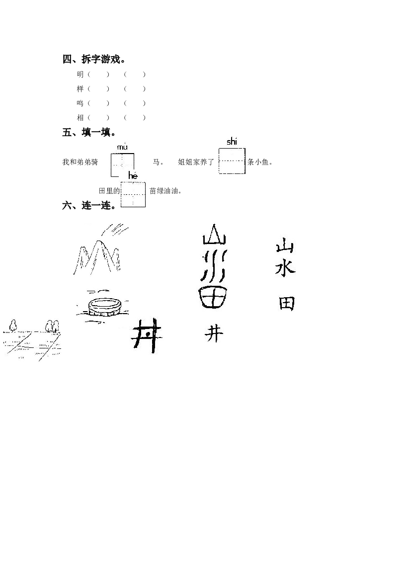 《口耳目》同步练习1（含参考答案）.doc 第2页