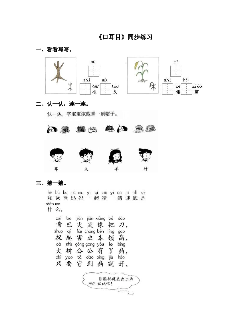 《口耳目》同步练习1（含参考答案）.doc 第1页