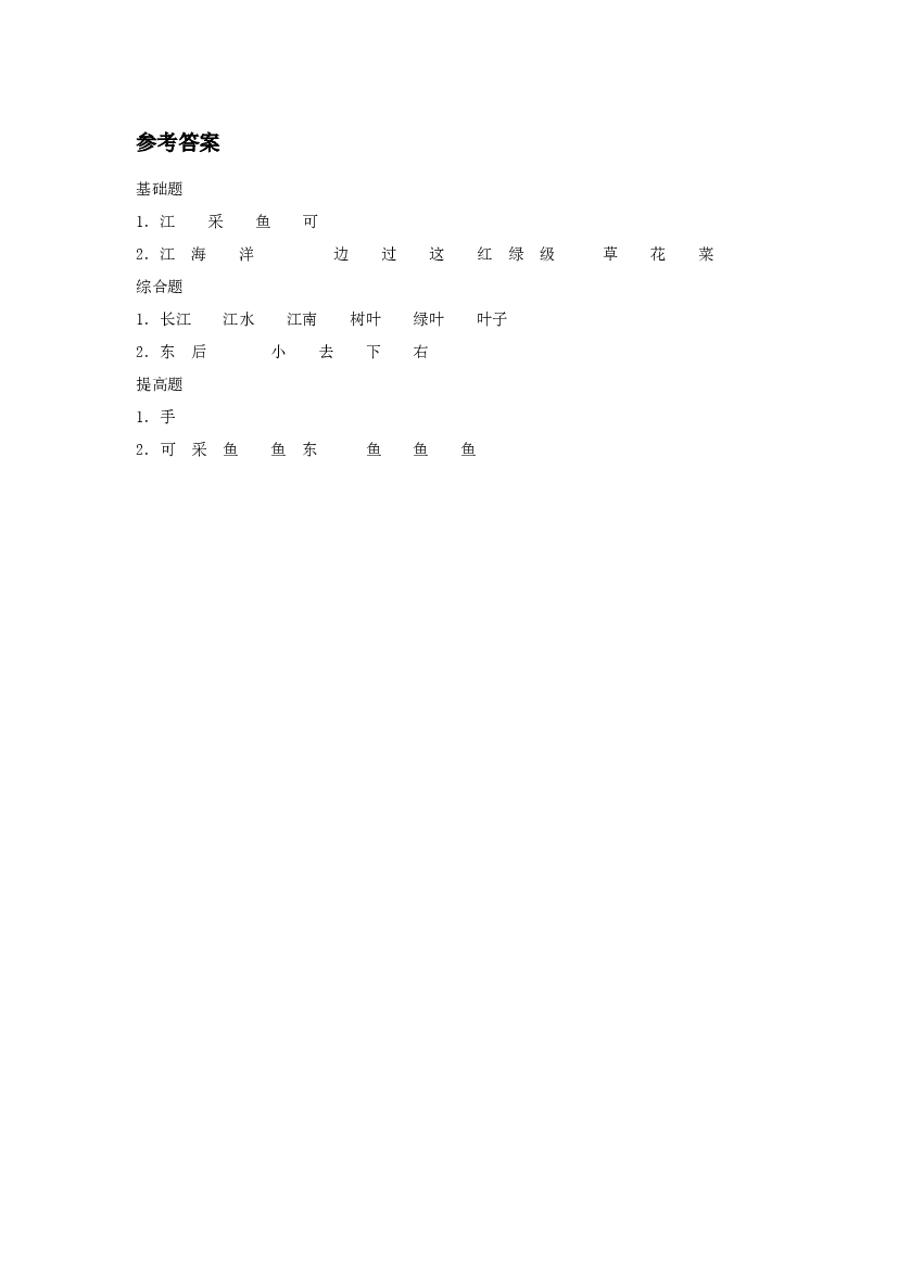 《江南》同步练习3（含参考答案）.doc 第2页