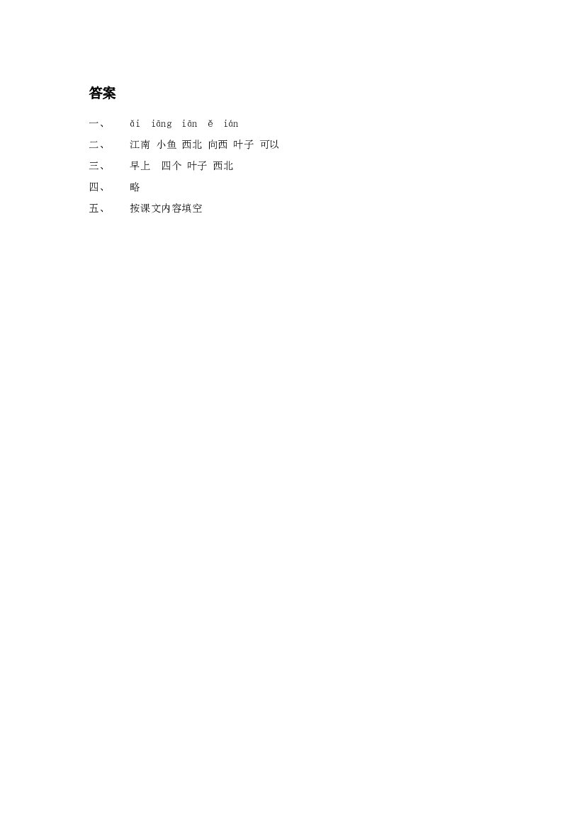 《江南》同步练习2（含参考答案）.doc 第2页