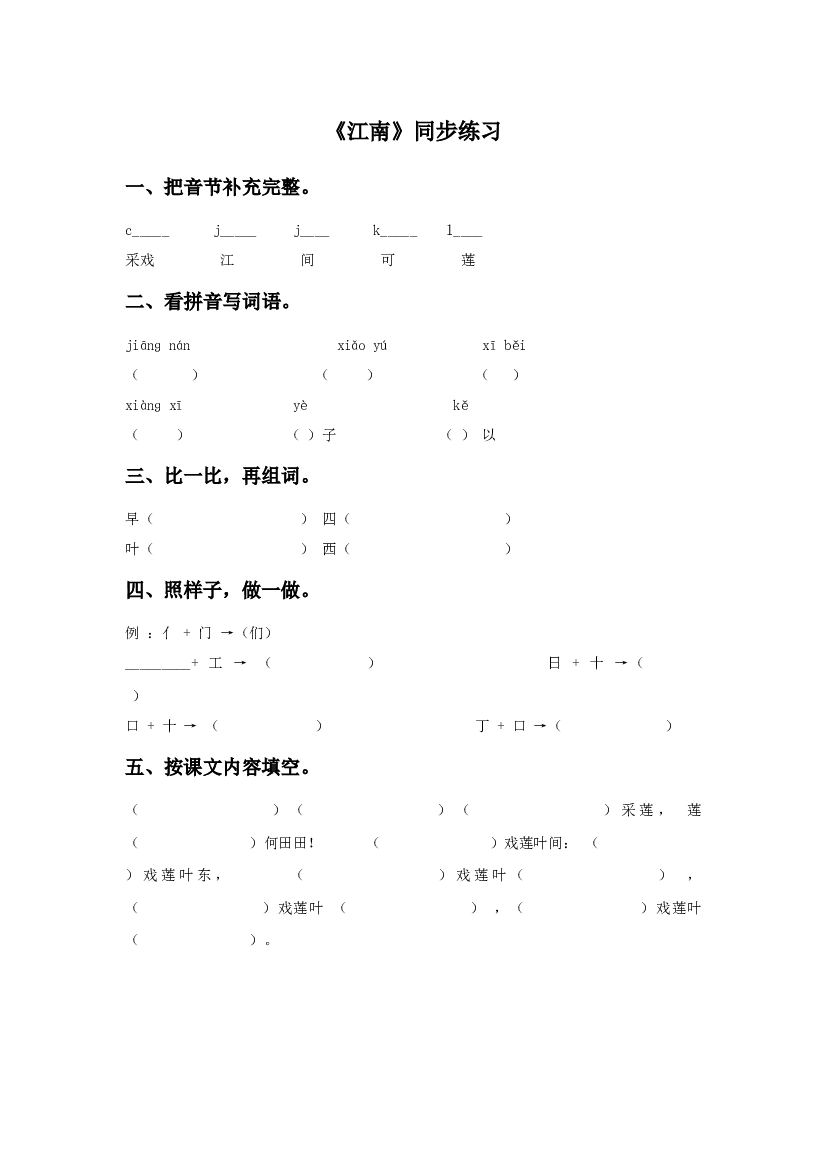 《江南》同步练习2（含参考答案）.doc 第1页