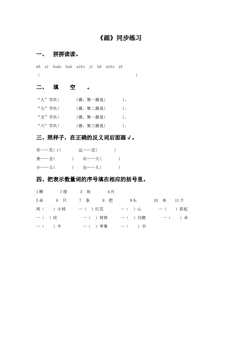 《画》同步练习3（含参考答案）.doc 第1页