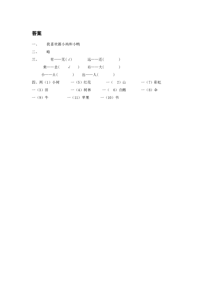 《画》同步练习3（含参考答案）.doc 第2页